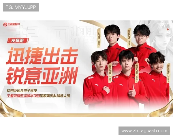 亚运会AG团队成员全名单及其在比赛中的关键作用解析 亚运会AG团队成员全名单及其在比赛中的关键作用解析