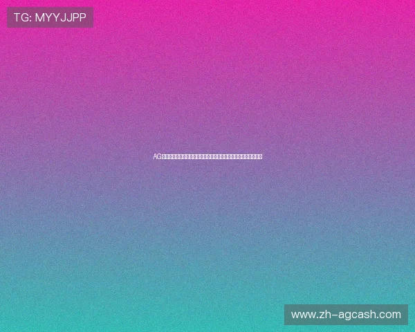 AG娱乐集团在全球市场的布局与合作伙伴关系分析,拓展国际影响力 AG娱乐集团在全球市场的布局与合作伙伴关系分析,拓展国际影响力
